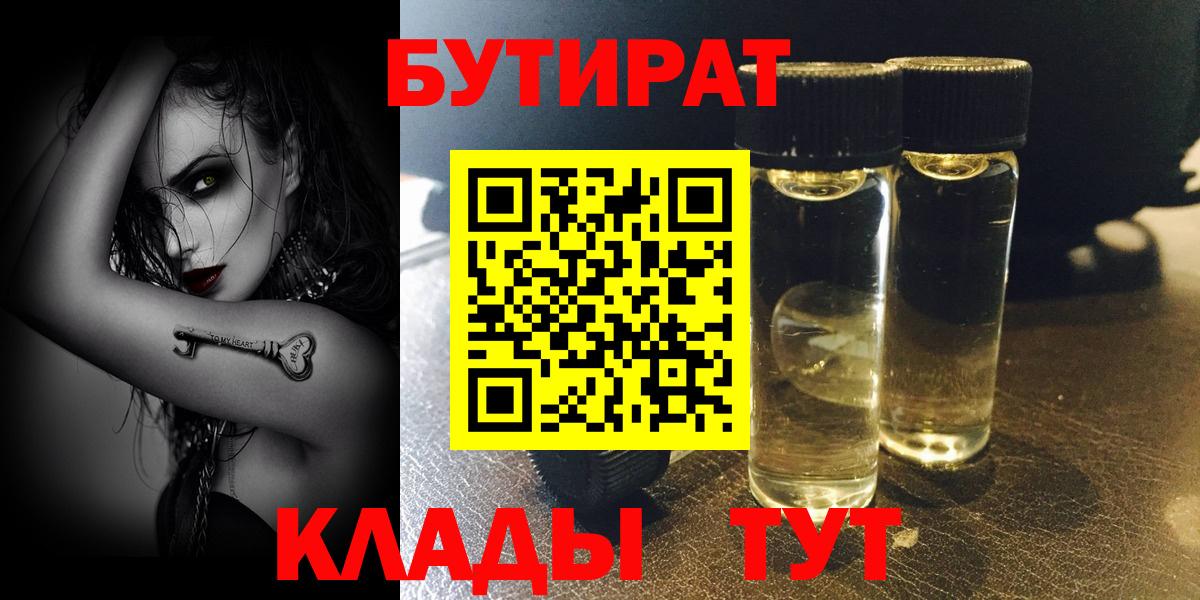 БУТИРАТ вода Троицк