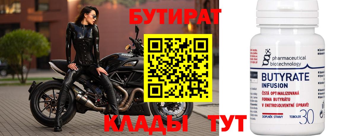 БУТИРАТ жидкий экстази  Вход с VPN  Троицк 
