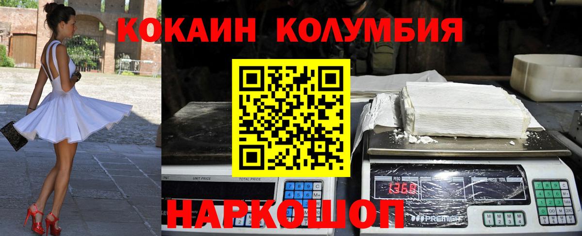 COCAIN Columbia Троицк