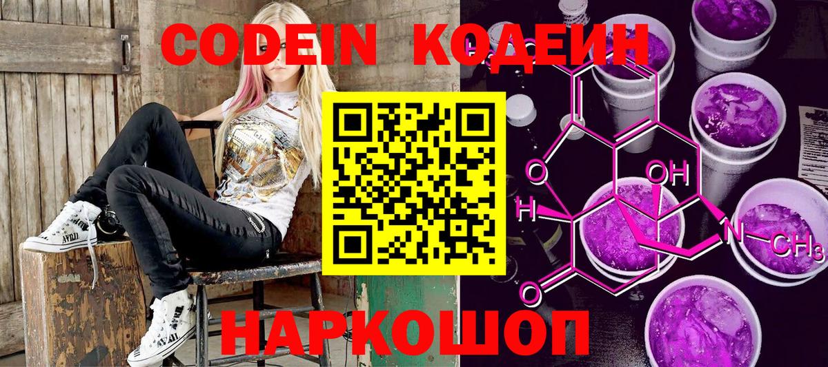 Кодеиновый сироп Lean Purple Drank  Вход с VPN  Кодеиновый сироп Lean напиток Lean (лин)  Троицк 