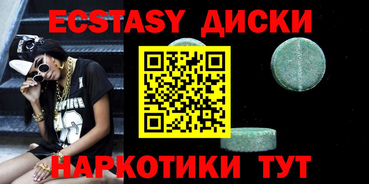 Экстази таблы Троицк