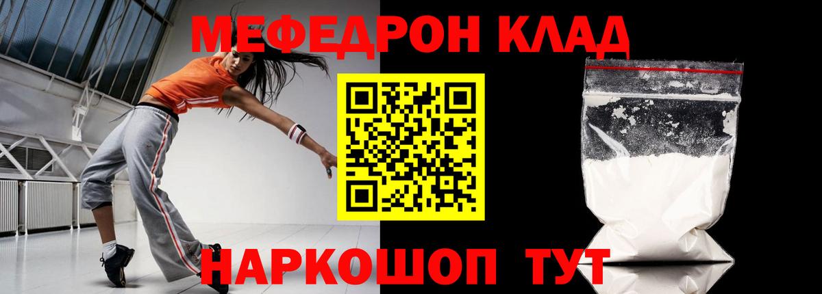 МЕФ mephedrone  наркошоп  Троицк  Вход с VPN  Мефедрон мяу мяу 