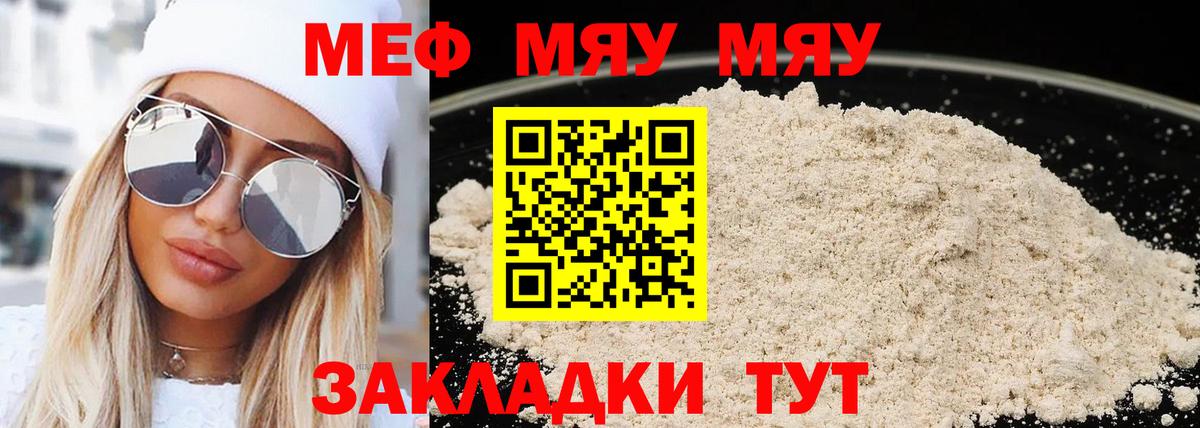 Мефедрон  Троицк