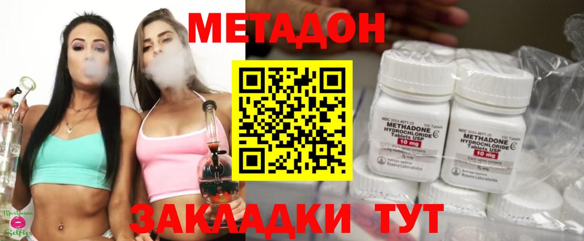 Метадон VHQ  Вход с VPN  Троицк  Метадон кристалл 